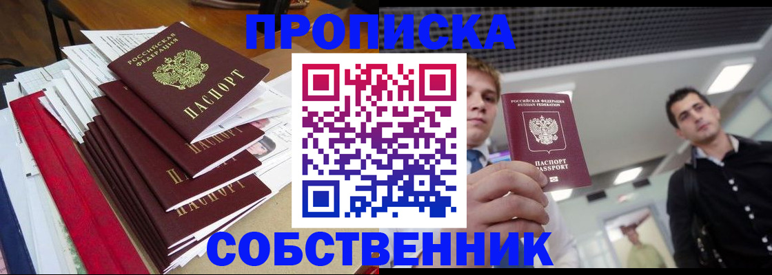 прописка в Ялте