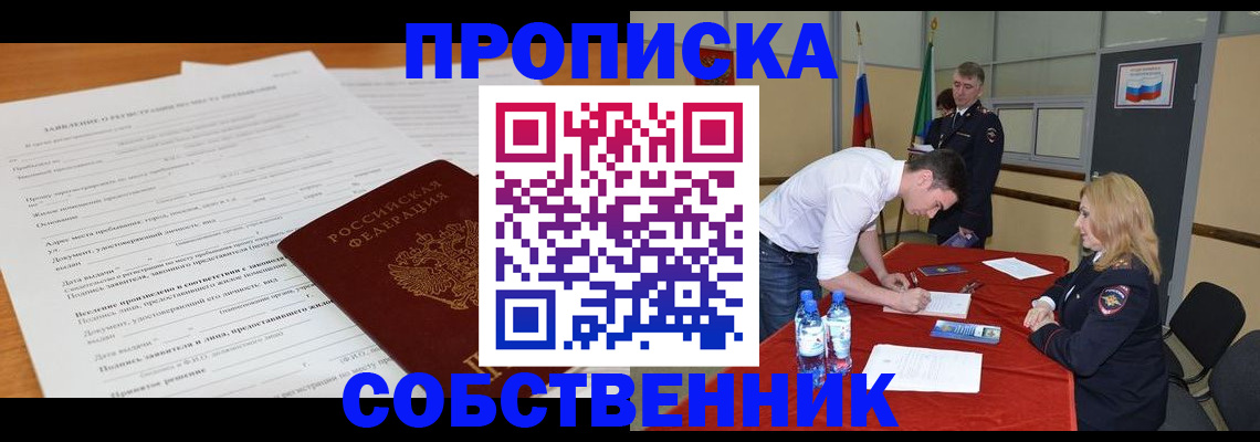 временная регистрация купить в Ялте